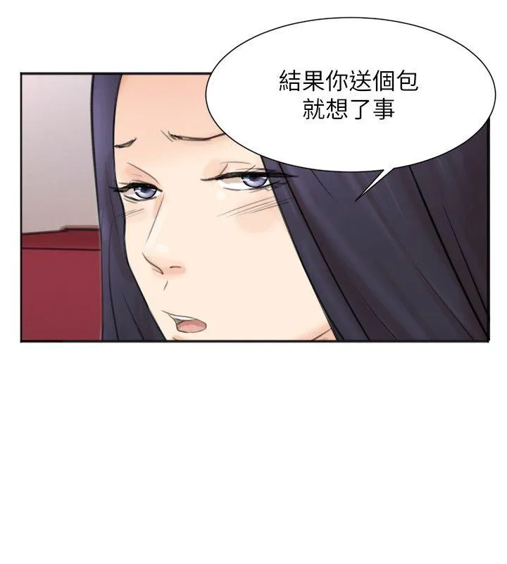 我要睡你的女人 第49话-你也在耍我吗?