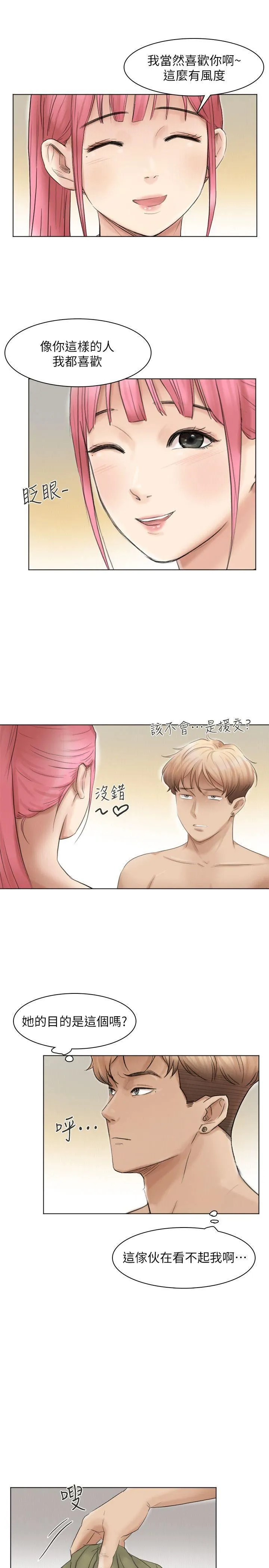 我要睡你的女人 第43话-她的援交方案