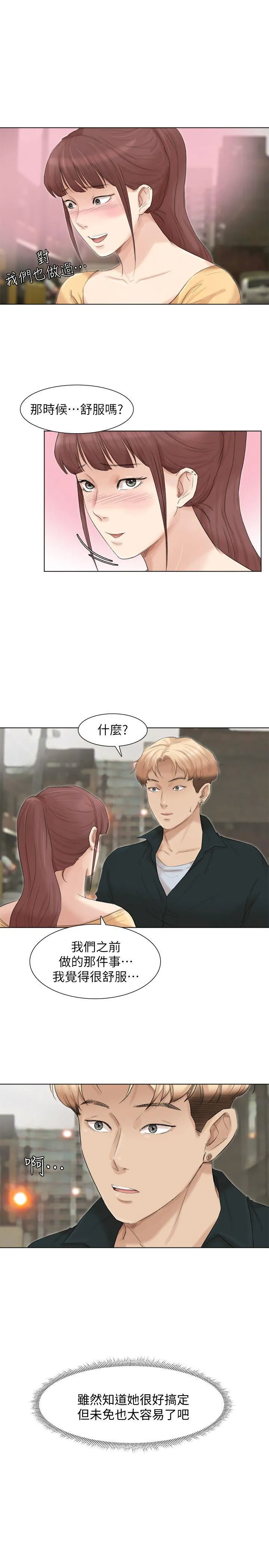 我要睡你的女人 第45话-在小巷子和朋友的女人…