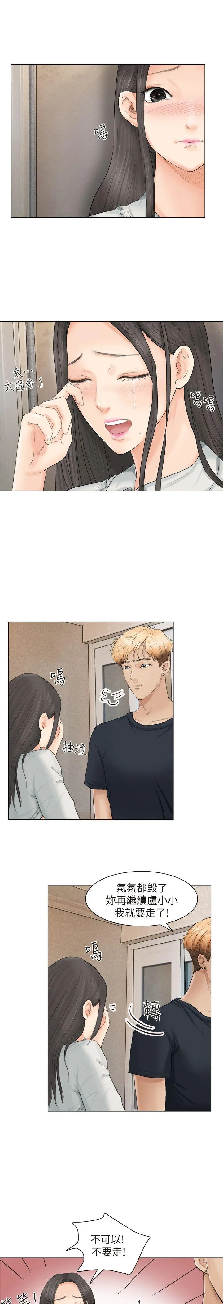 我要睡你的女人 第10话