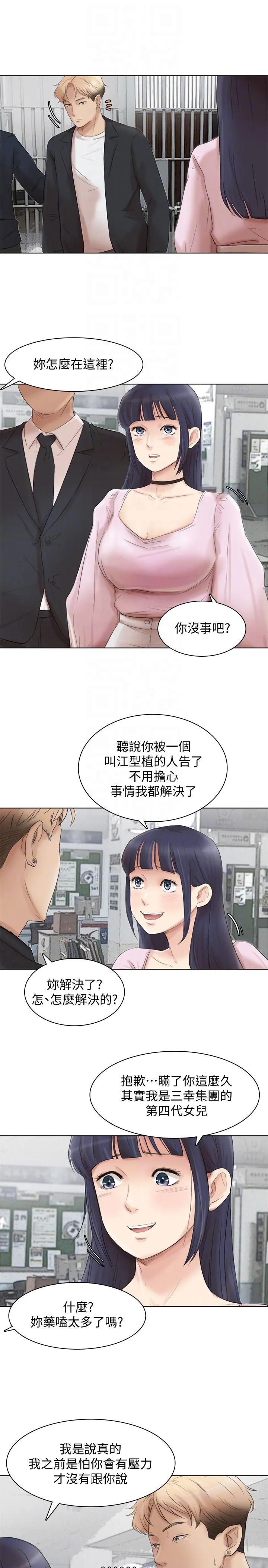 我要睡你的女人 最终话-自己找上门的女人们