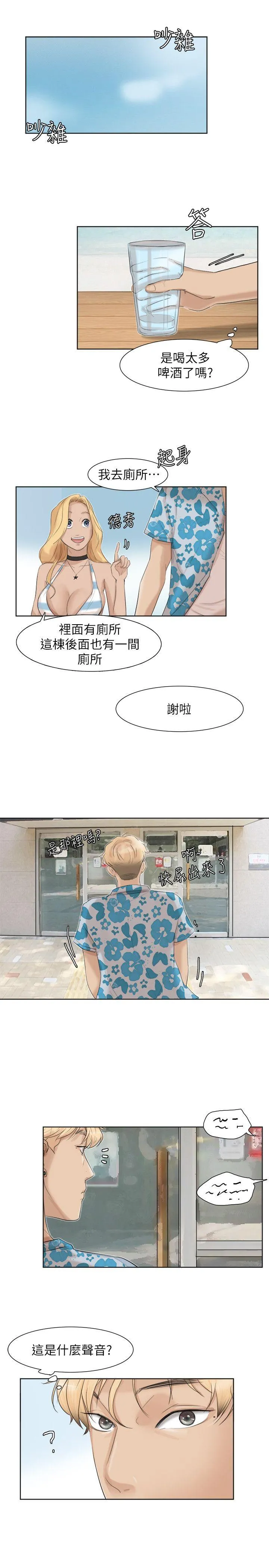 我要睡你的女人 第31话-众目睽睽之下…