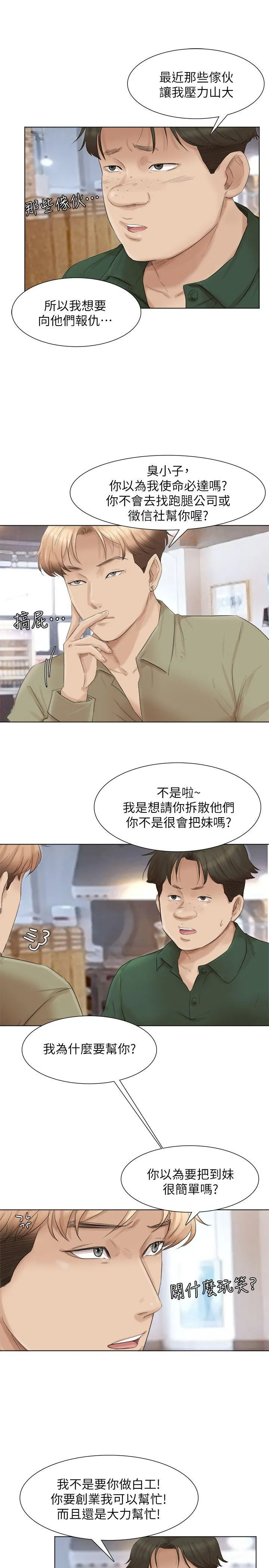 我要睡你的女人 第44话-我们可是专业狐狸精