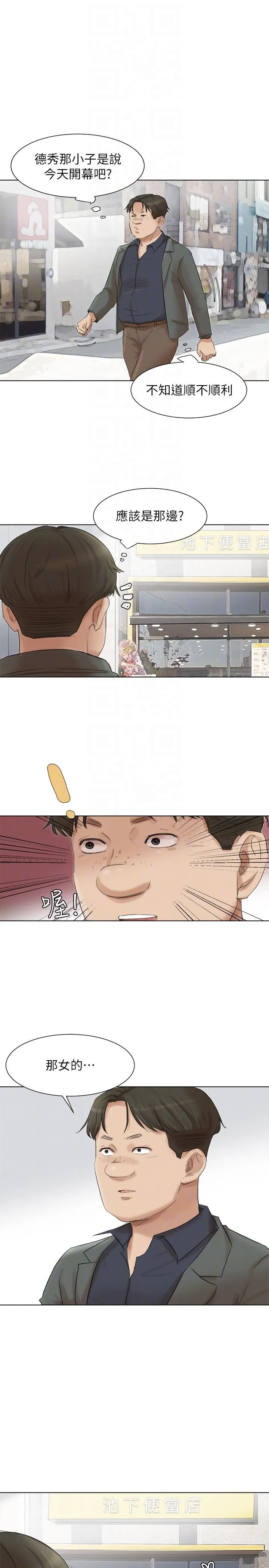 我要睡你的女人 第49话-你也在耍我吗?