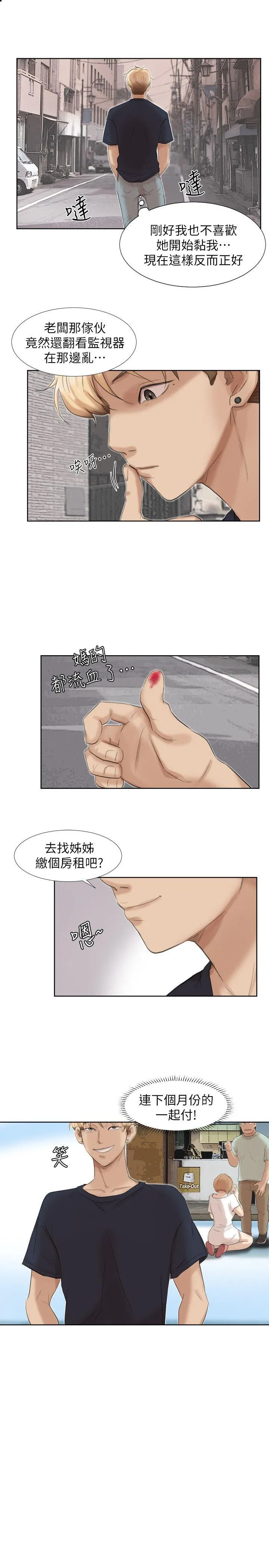 我要睡你的女人 第19话 - 我们一起住吧