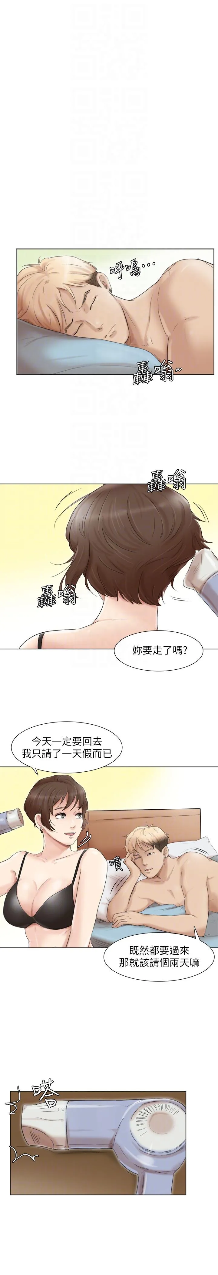 我要睡你的女人 最终话-自己找上门的女人们