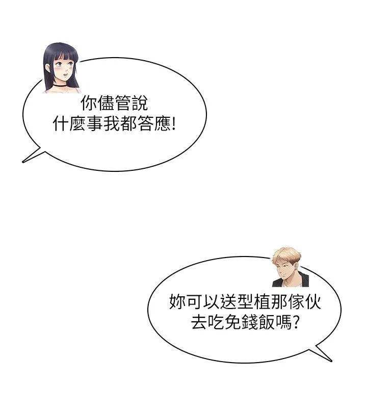 我要睡你的女人 最终话-自己找上门的女人们