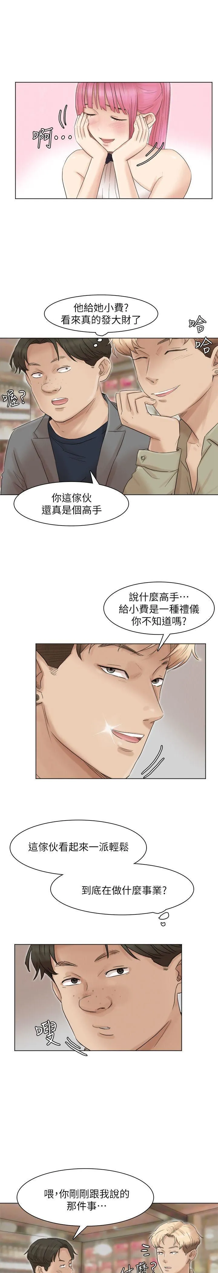 我要睡你的女人 第41话-等待德秀的吧台妹