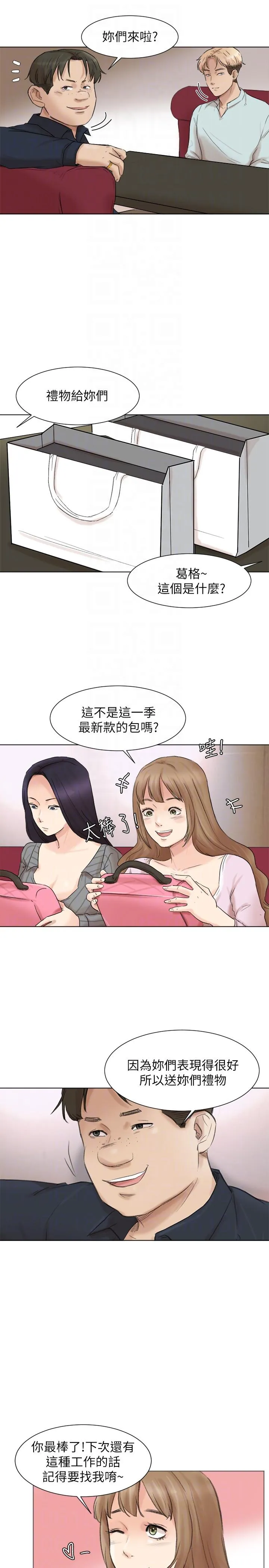 我要睡你的女人 第49话-你也在耍我吗?