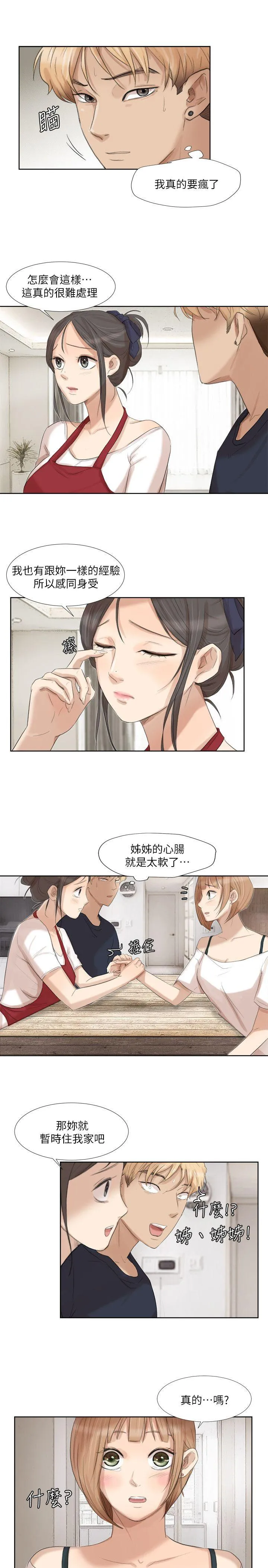 我要睡你的女人 第19话 - 我们一起住吧