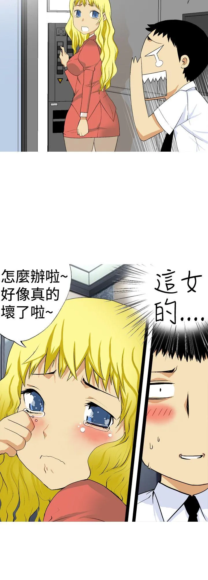 目标就是你内裤 第6话