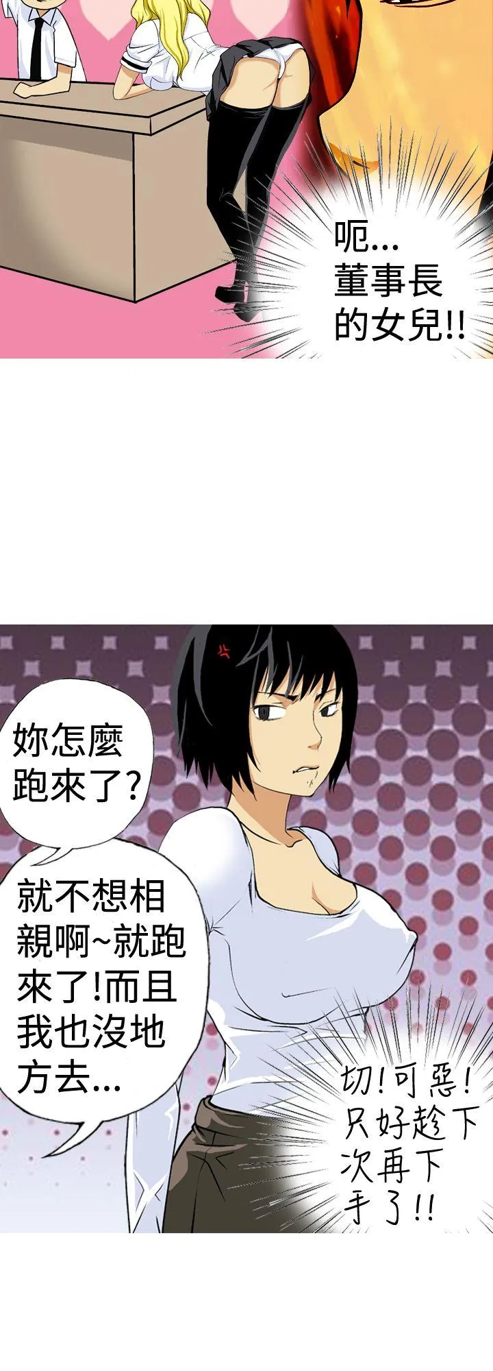 目标就是你内裤 第17话