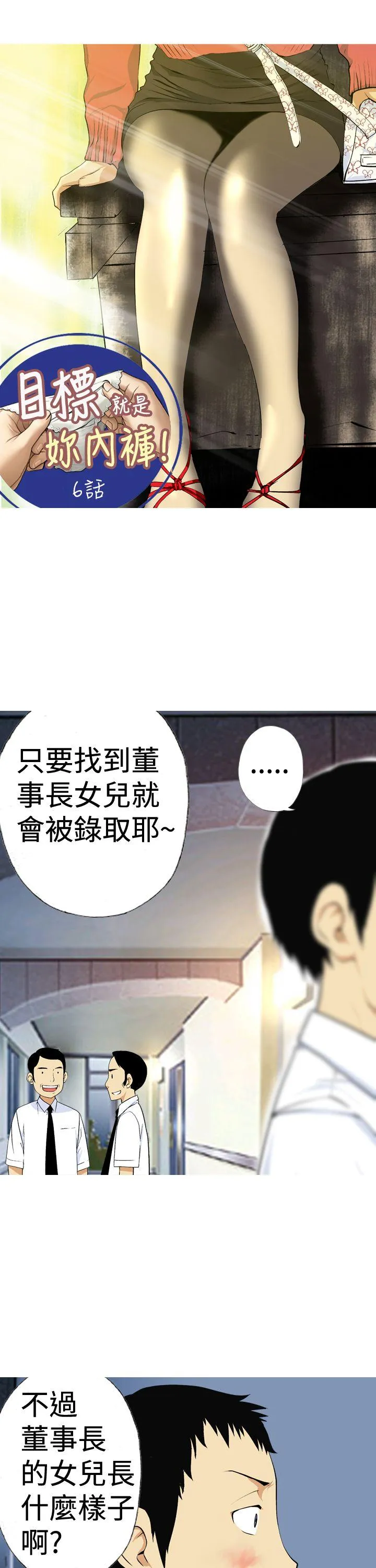 目标就是你内裤 第6话
