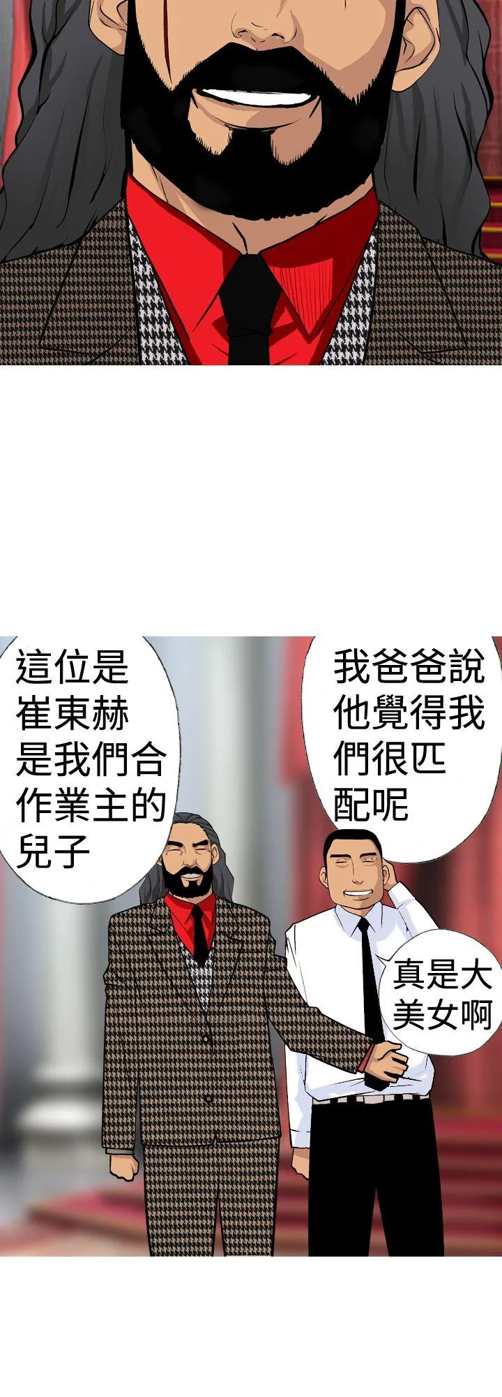 目标就是你内裤 第11话