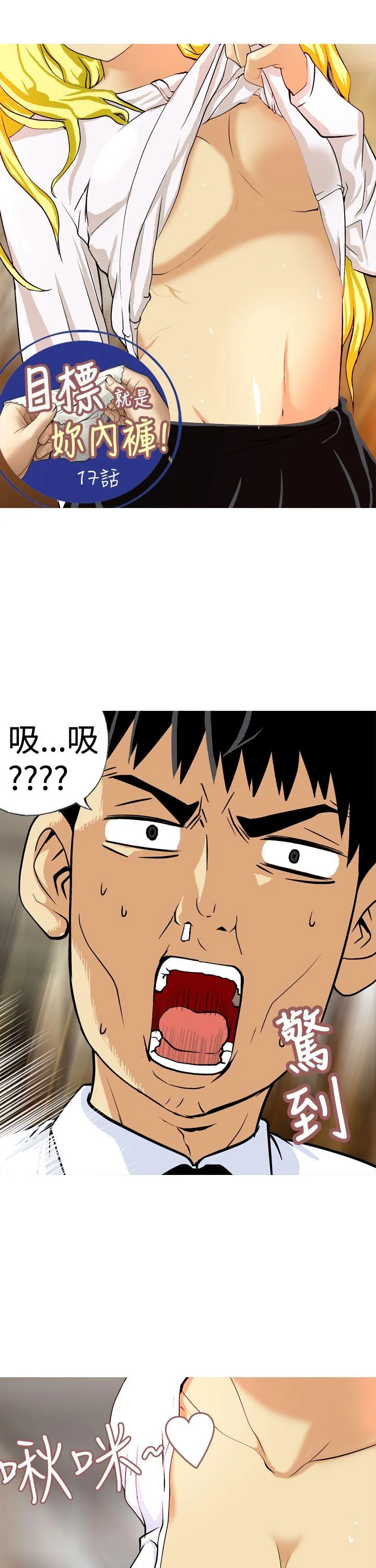 目标就是你内裤 第17话