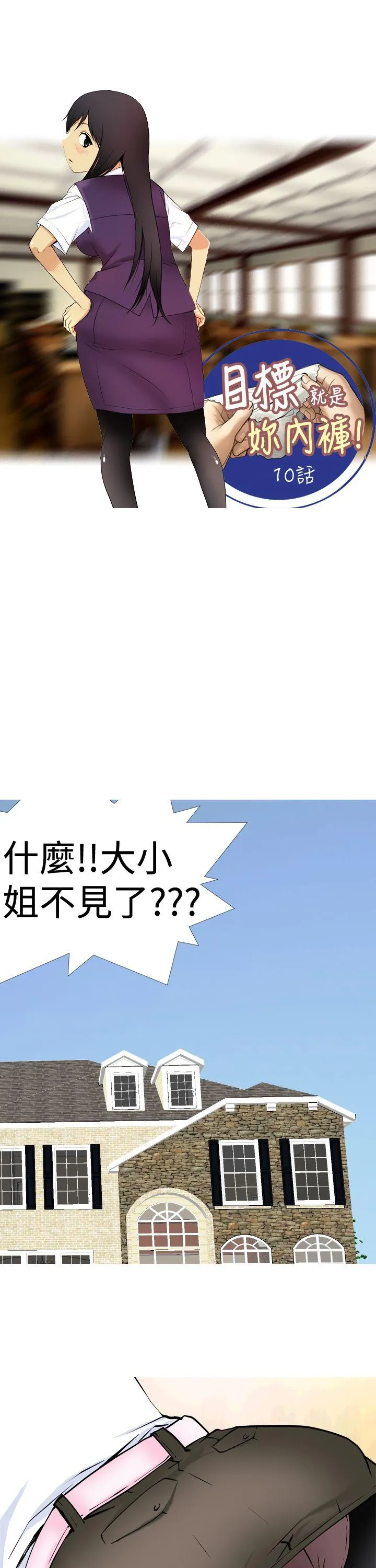 目标就是你内裤 第11话