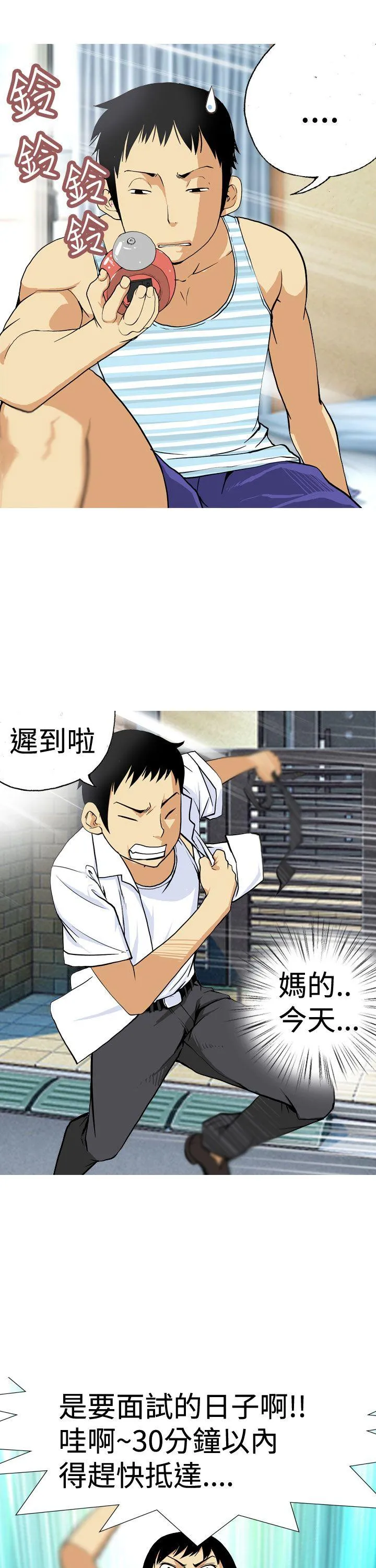 目标就是你内裤 第1话