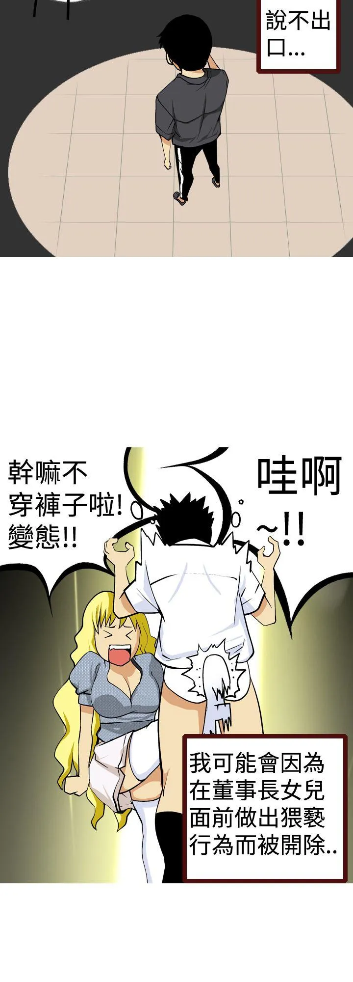 目标就是你内裤 第11话