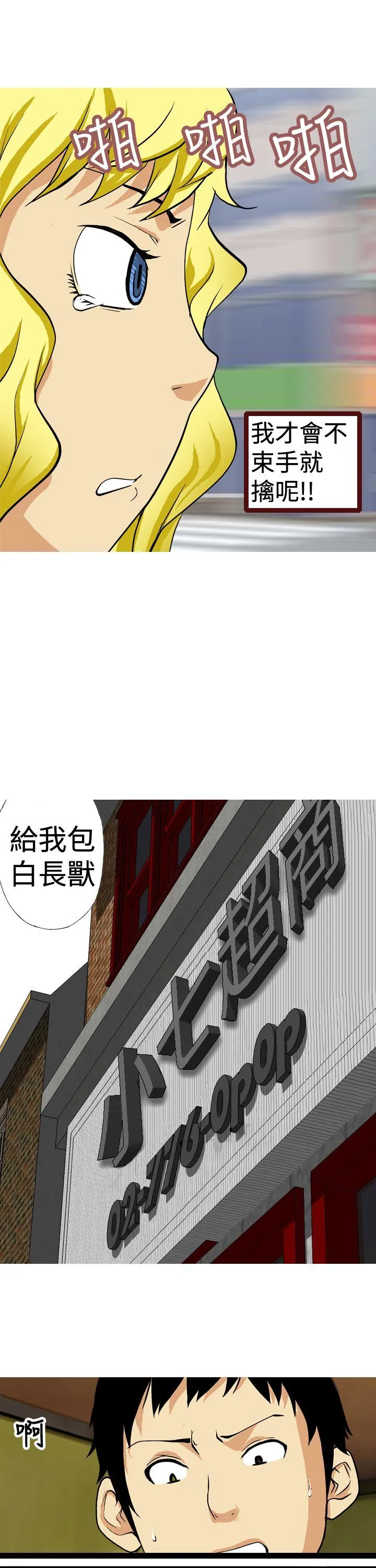 目标就是你内裤 第11话