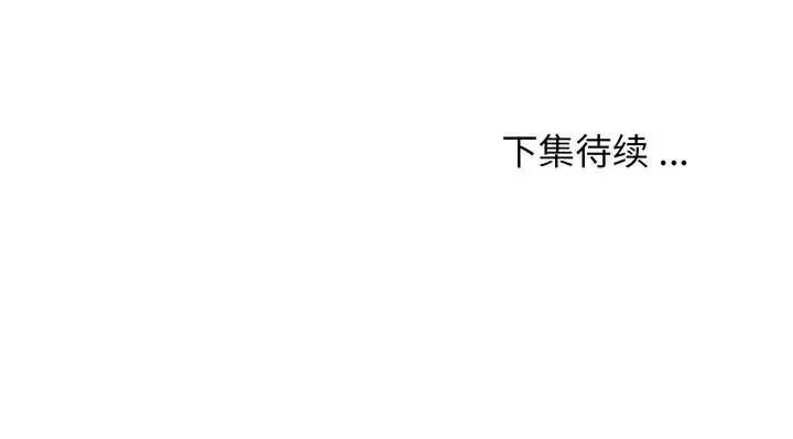 蚂蚁地狱 第3话