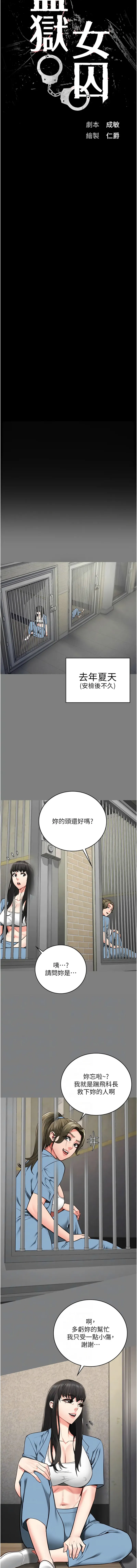 监狱女囚 监狱女囚 第62话