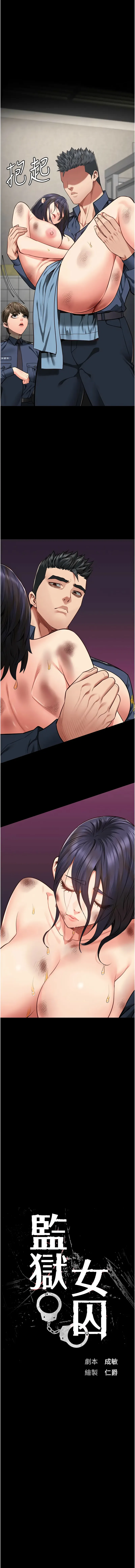 监狱女囚 监狱女囚 第63话