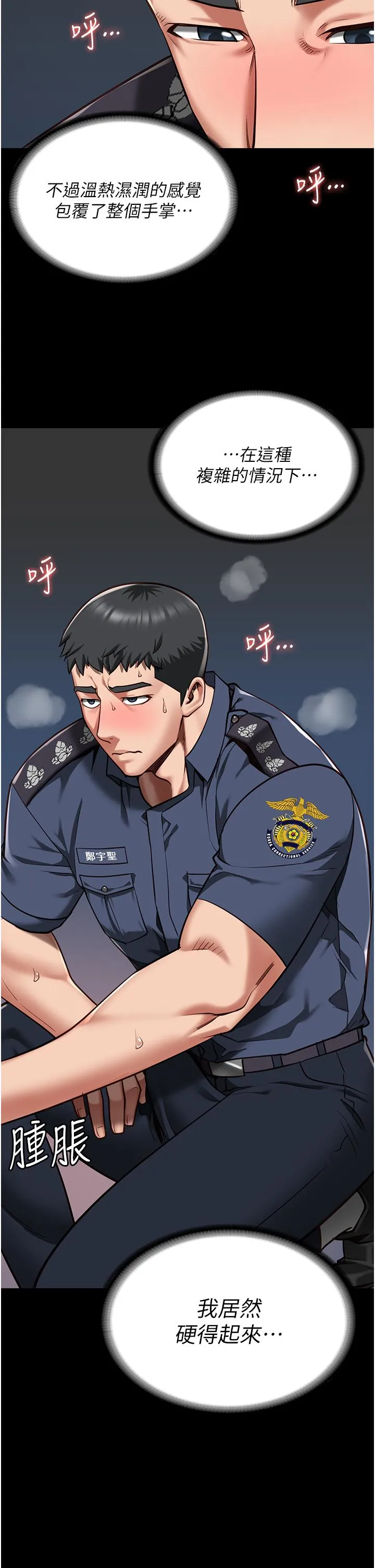 监狱女囚 第28话-夺走我妹的童真吧