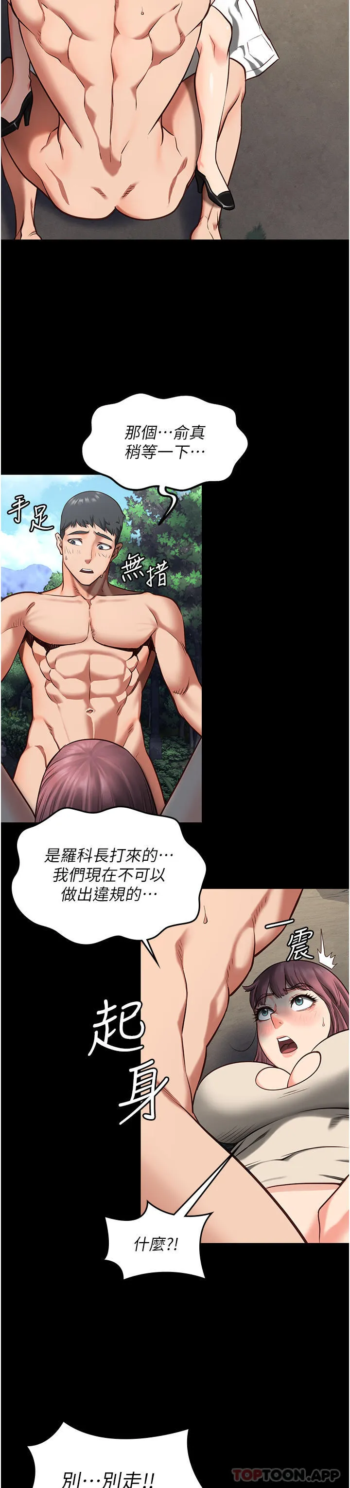 监狱女囚 第4话-帮我脱内裤