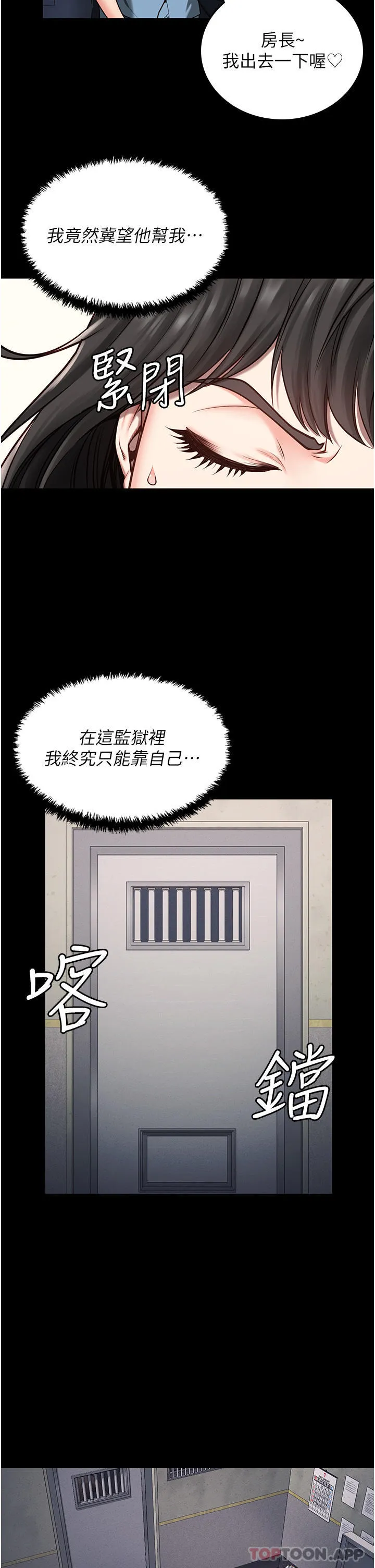 监狱女囚 第4话-帮我脱内裤