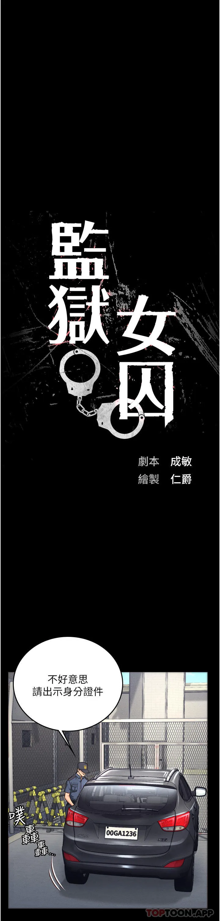 监狱女囚 第4话-帮我脱内裤