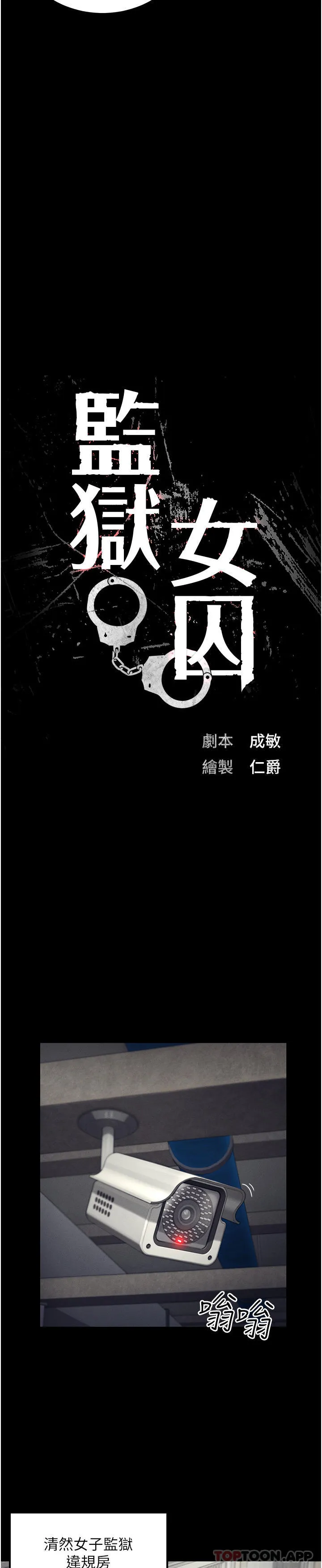 监狱女囚 第3话-流动被盯上的猎物