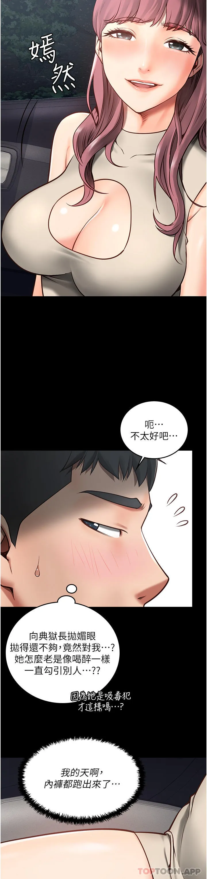 监狱女囚 第4话-帮我脱内裤