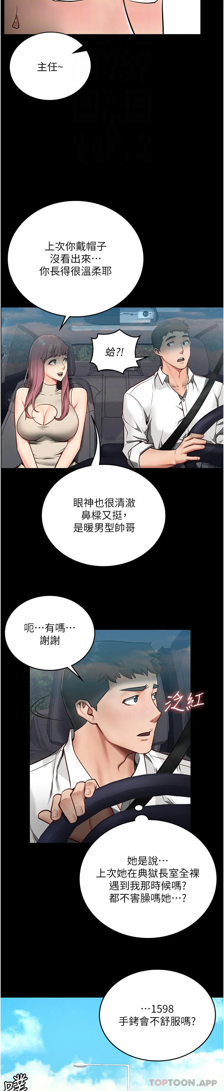 监狱女囚 第4话-帮我脱内裤