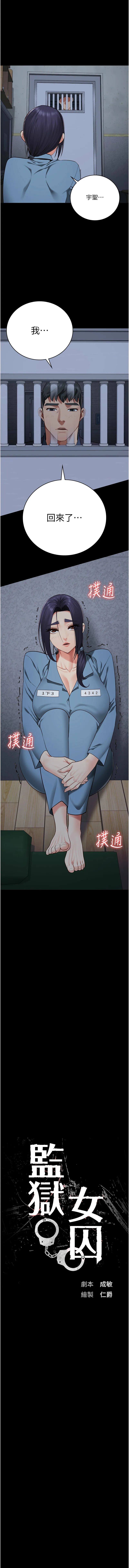 监狱女囚 第75话