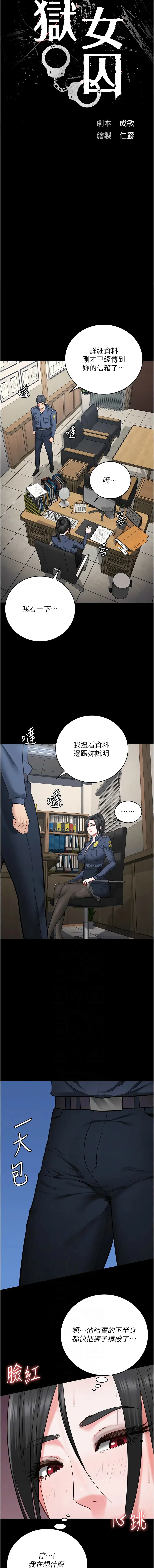 监狱女囚 第70话