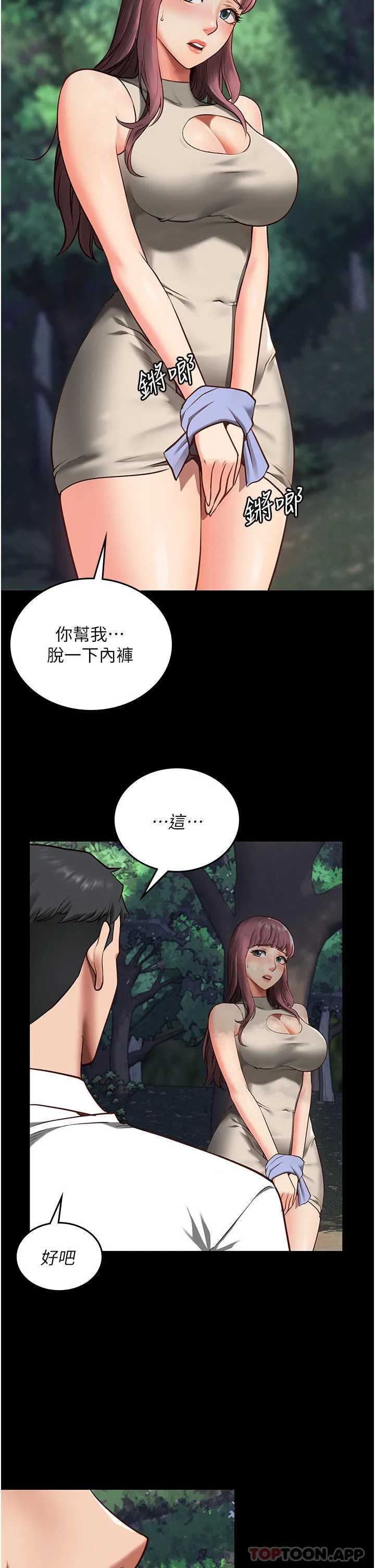 监狱女囚 第4话-帮我脱内裤