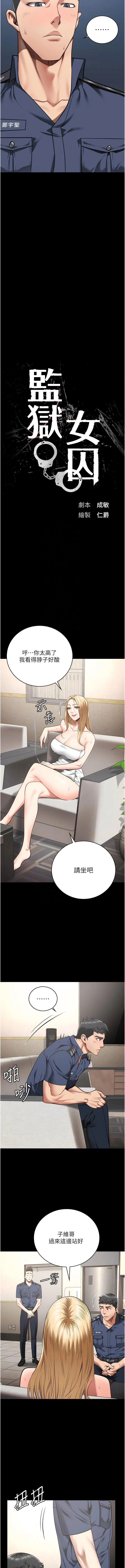 监狱女囚 第34话_你和罗佳颖是什么关系