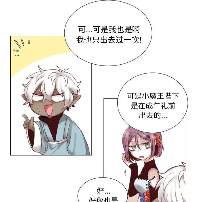 魔界育儿日记 魔界育儿日记：第46话