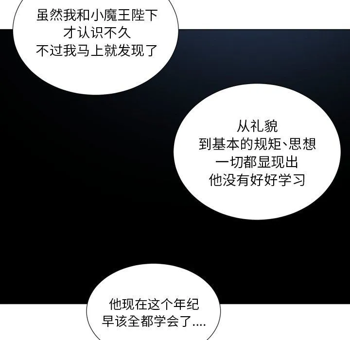 魔界育儿日记 魔界育儿日记：第46话