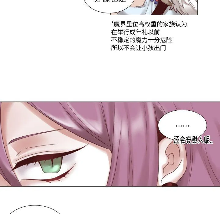 魔界育儿日记 魔界育儿日记：第46话