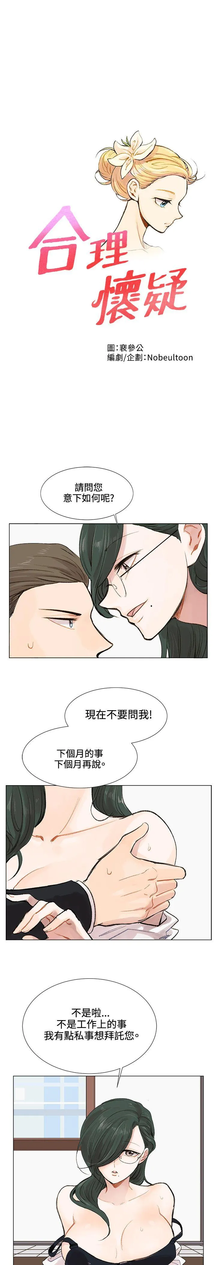 合理怀疑 第3话