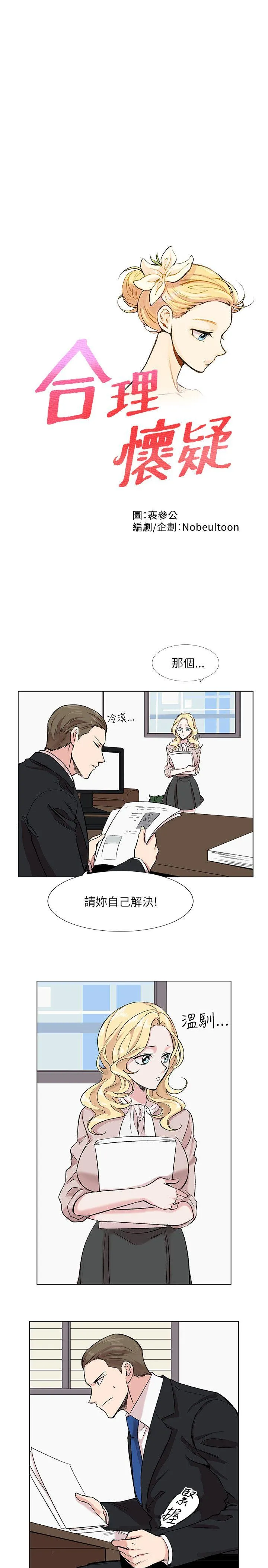合理怀疑 第11话