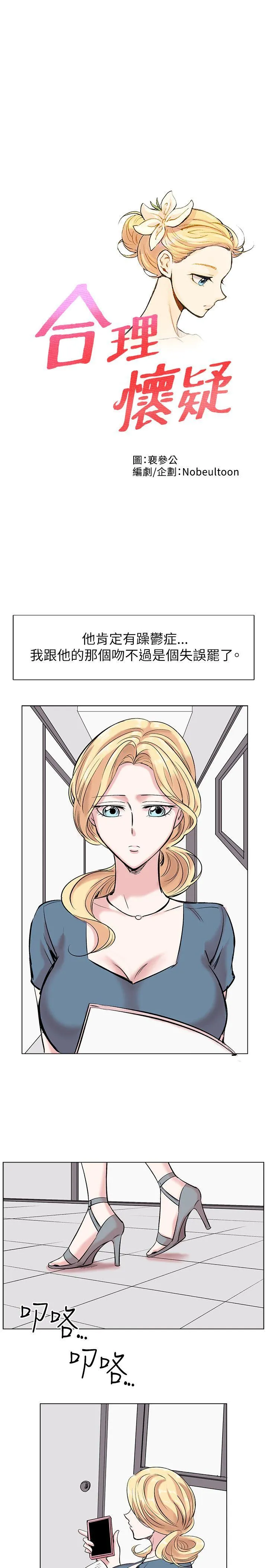 合理怀疑 第13话