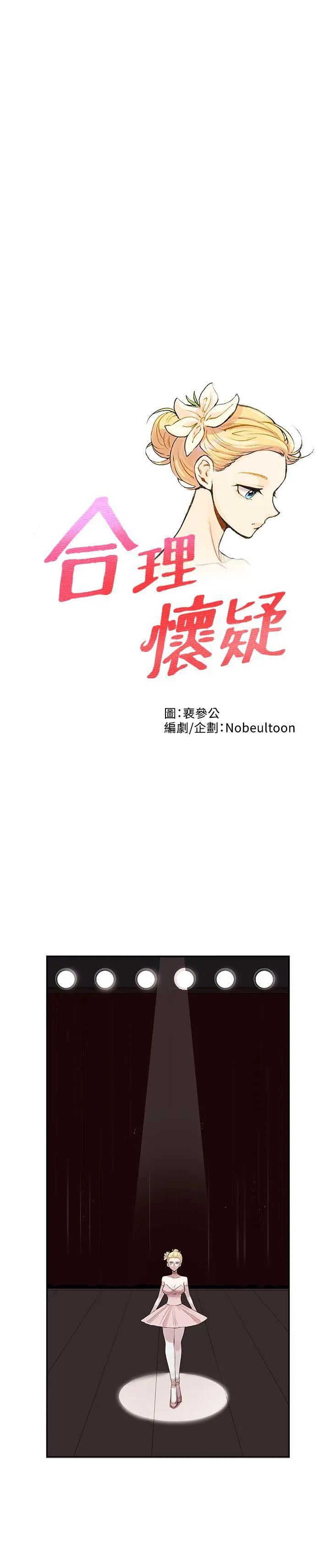 合理怀疑 第6话