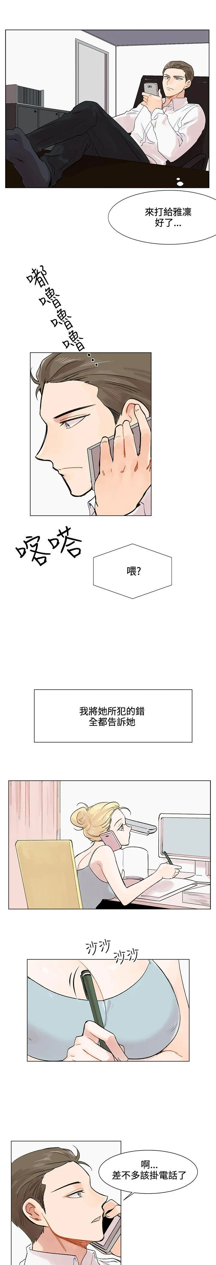 合理怀疑 第3话