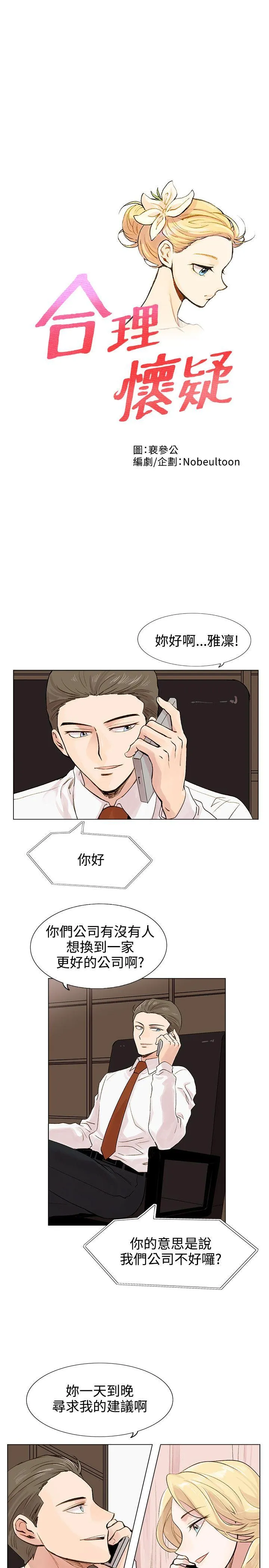 合理怀疑 第4话