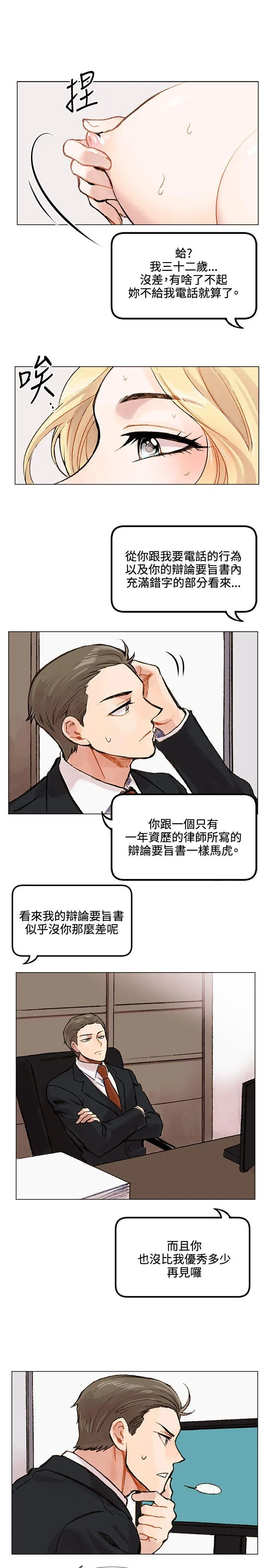 合理怀疑 第2话