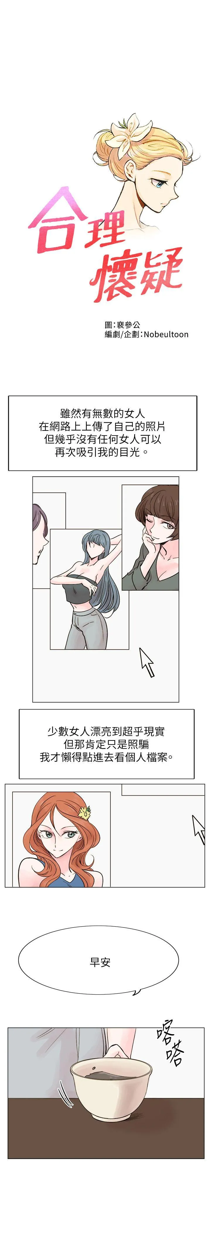 合理怀疑 最终话