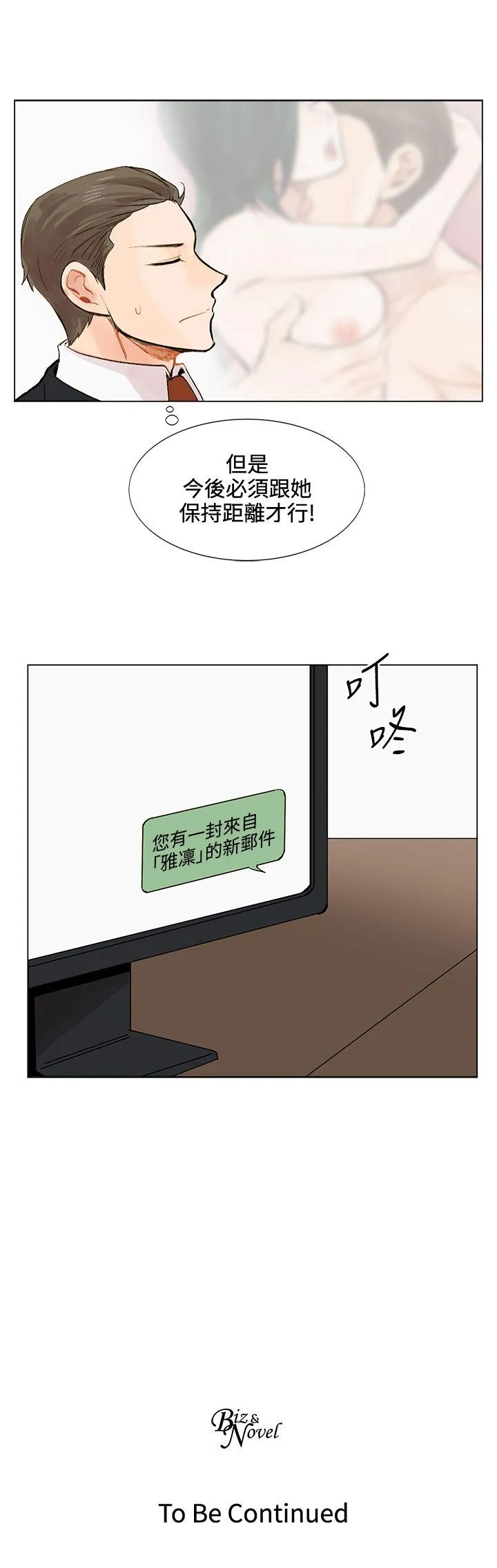 合理怀疑 第3话