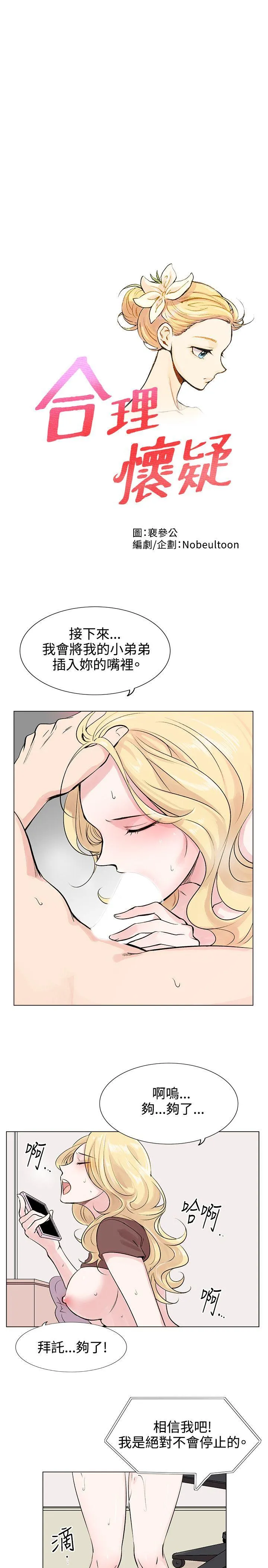 合理怀疑 第8话